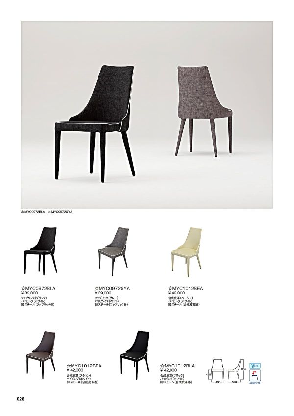 MYC1012（合成レザー）｜アビタスタイルの椅子