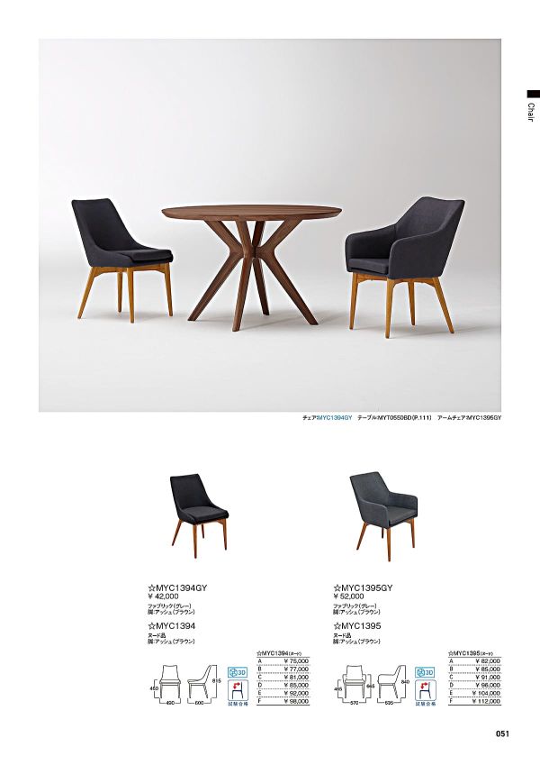 MYC1394｜アビタスタイルの木製椅子