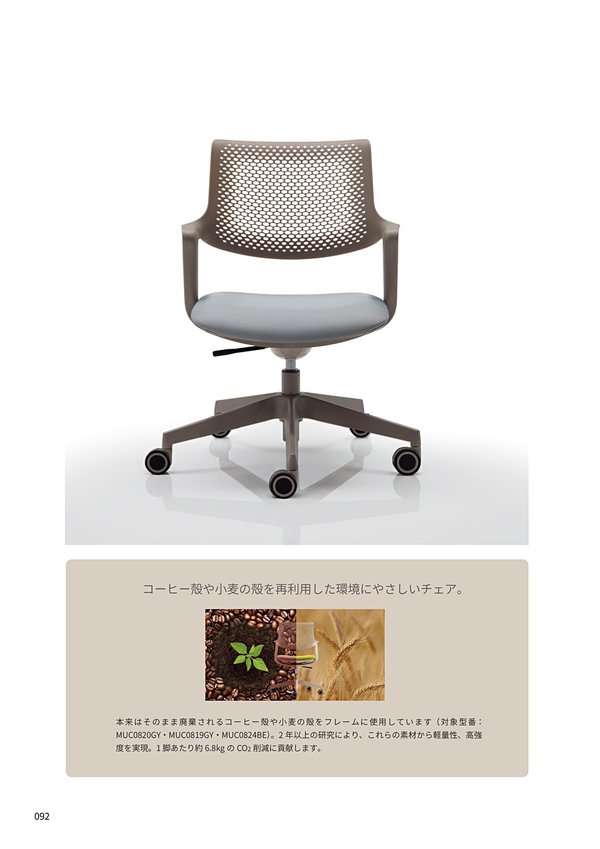 MUC0824BE／MUC0827GRのカタログ画像-2