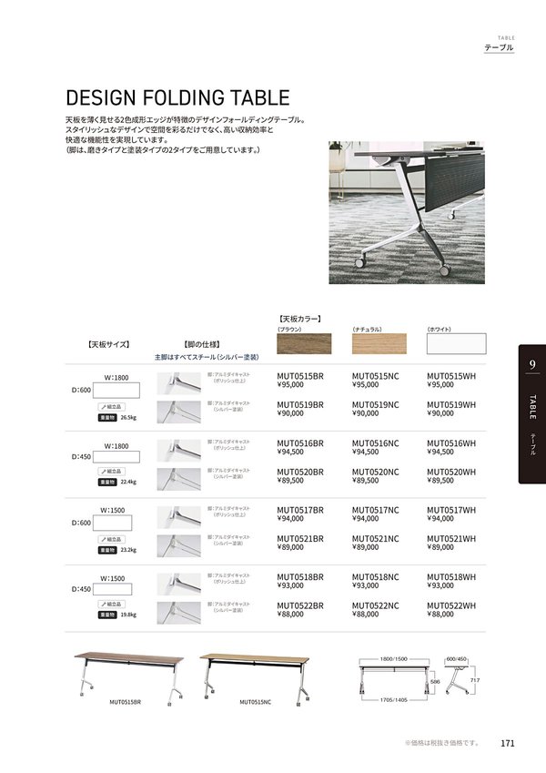 フォールディングテーブル MUT051／MUT052のカタログ画像-1