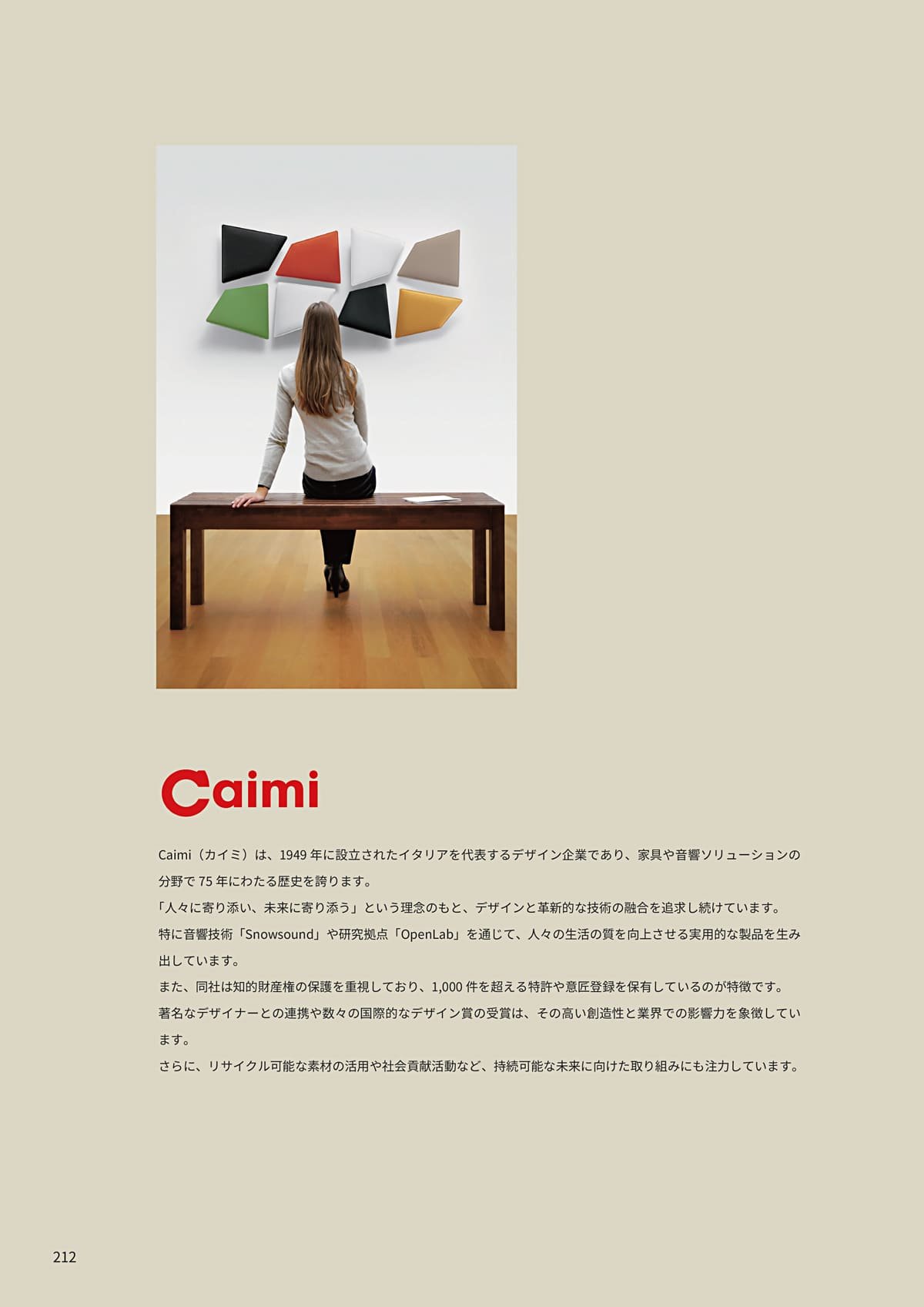 アビタスタイル AbitaStyle カタログ P212