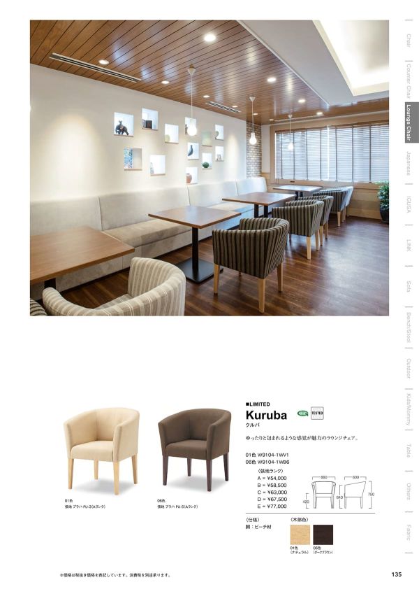 クルバのカタログ画像-1