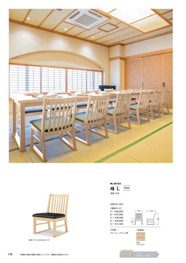 峰 エル W9072-10E1のカタログ画像-1
