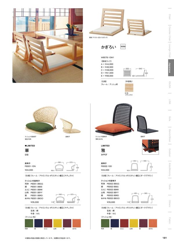 雅 座椅子 P6002-10Dのカタログ画像-1