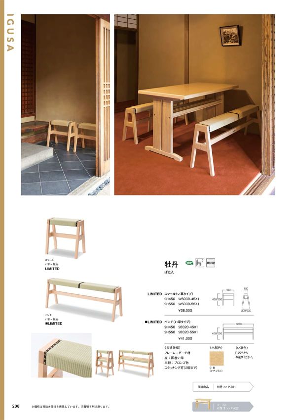牡丹スツール（い草タイプ）のカタログ画像-1