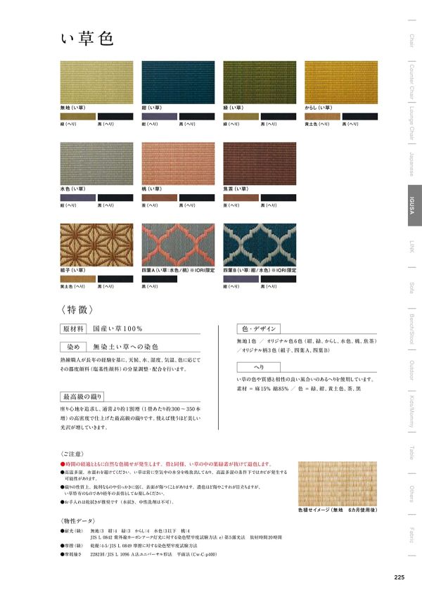牡丹スツール（い草タイプ）のカタログ画像-3