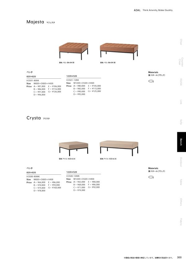 クリスタ ベンチ 1220×520 H3500-12WKのカタログ画像-2
