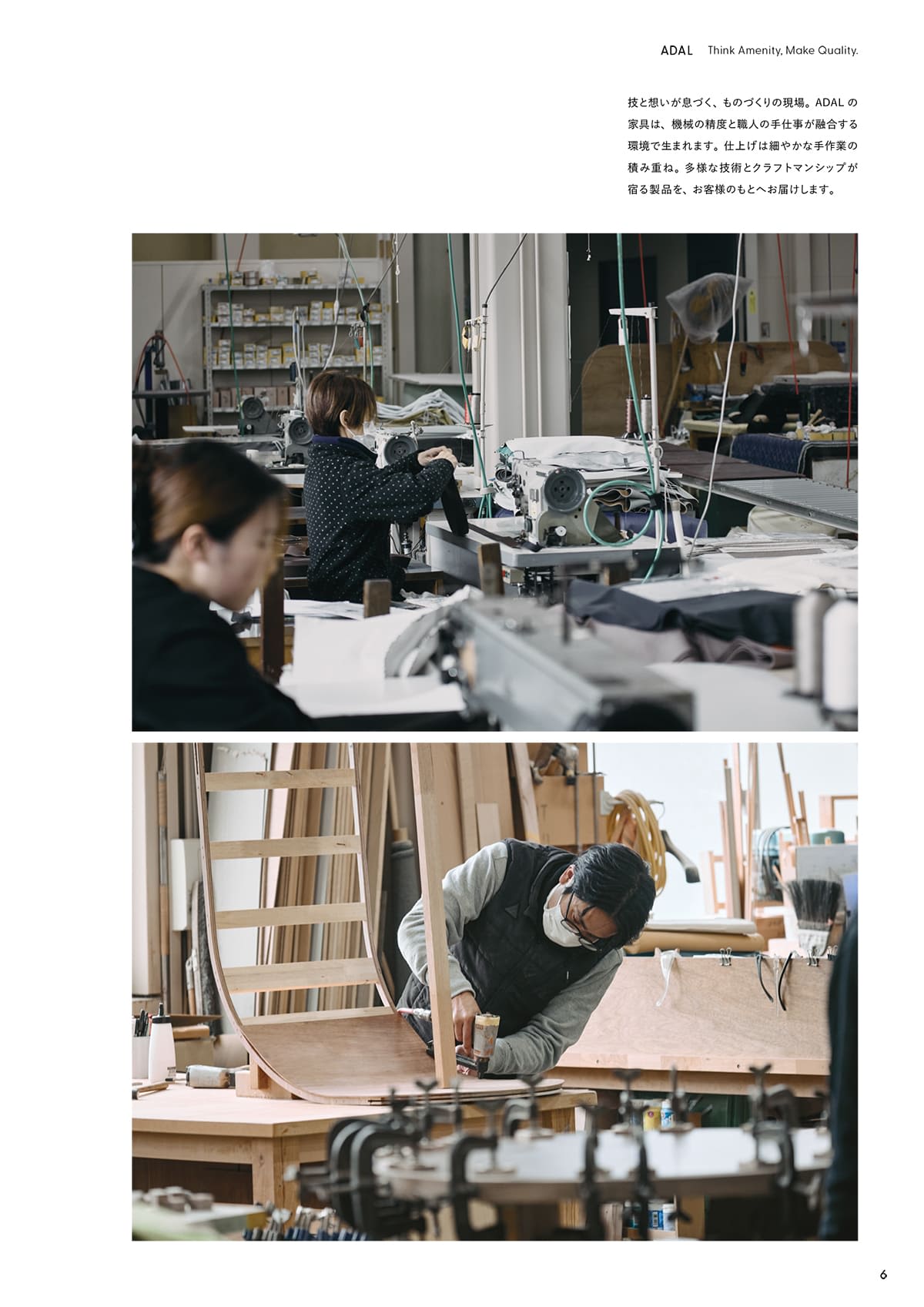 アダル ADAL カタログ P6