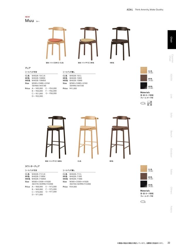 ムー チェア シートパッド無しのカタログ画像-1