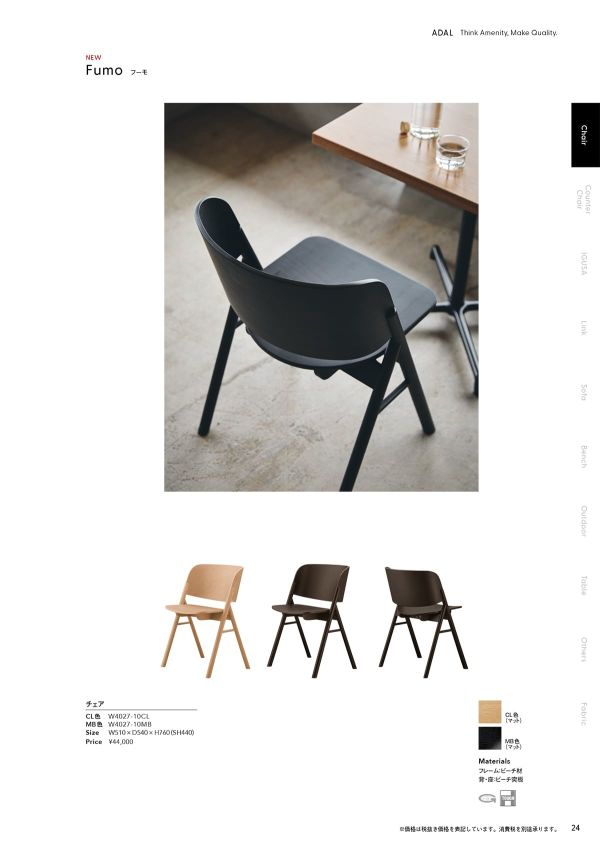 フーモ チェアのカタログ画像-2