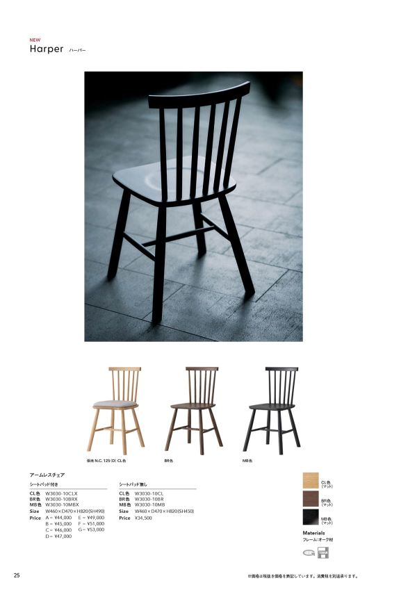 ハーパー アームレスチェア シートパッド無しのカタログ画像-1