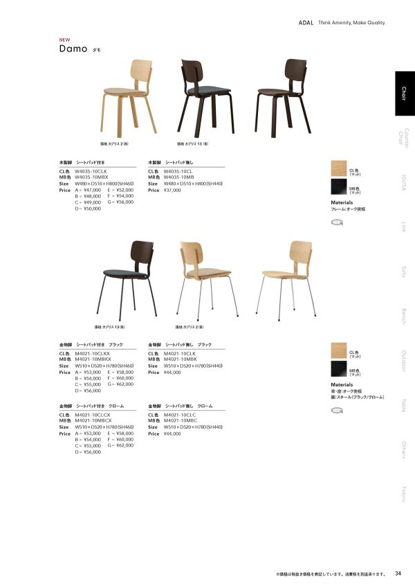 ダモ 金物脚 シートパッド付きのカタログ画像-1