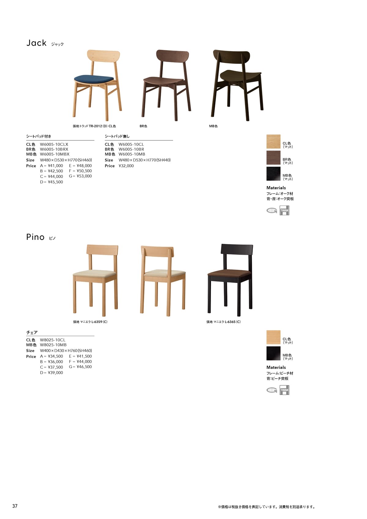 アダル ADAL カタログ P37