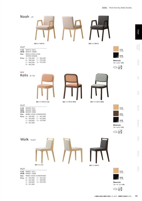 ノア チェアのカタログ画像-2