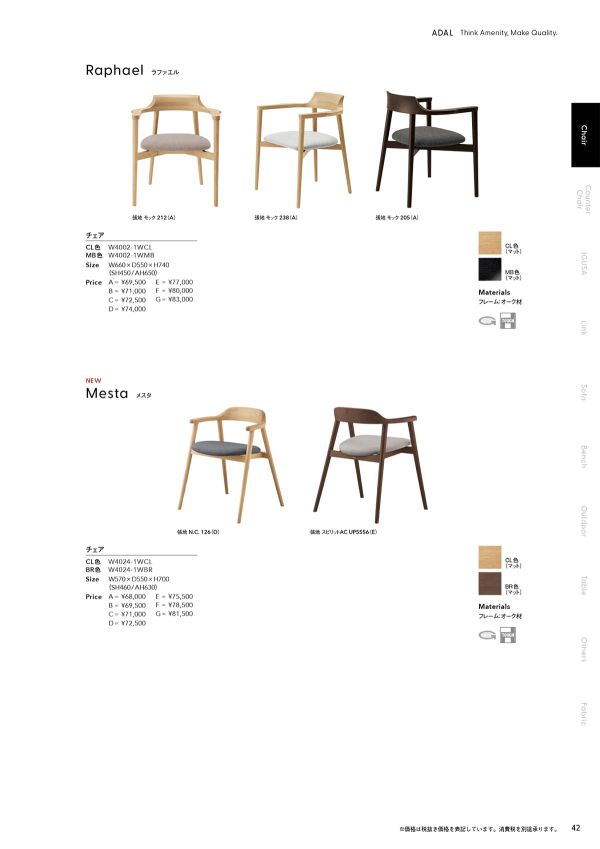 メスタ チェアのカタログ画像-1