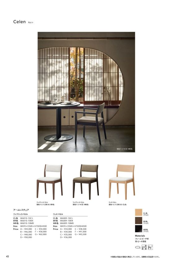 セレン アームチェア ファブリックパネルのカタログ画像-2