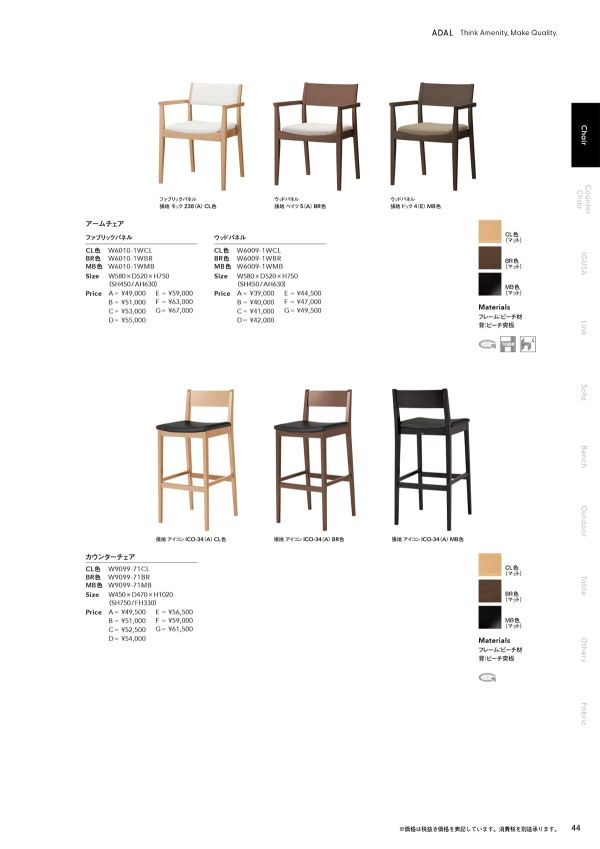 セレン アームチェア ウッドパネルのカタログ画像-1