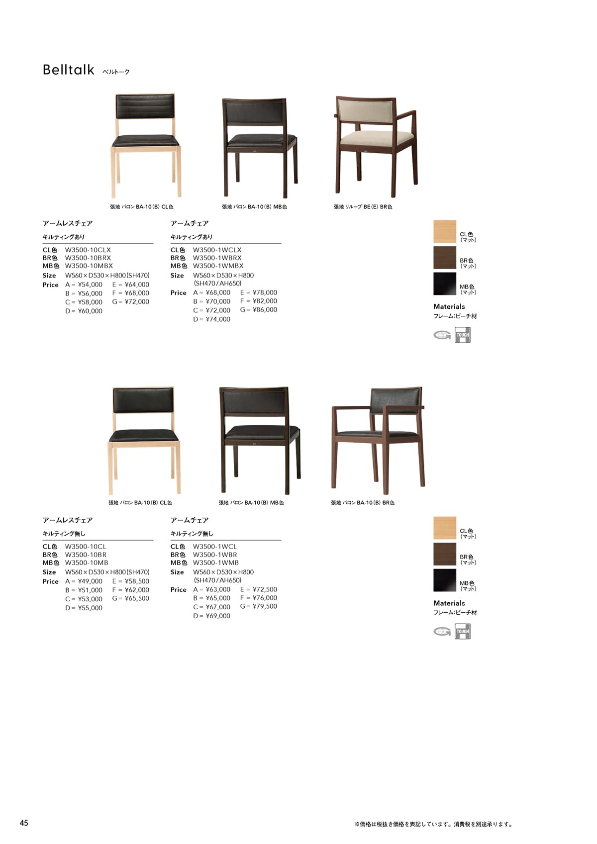 アダル ADAL カタログ P45
