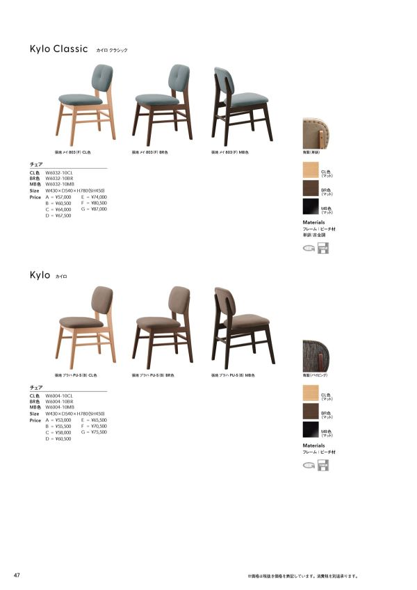 カイロ クラシック チェアのカタログ画像-1
