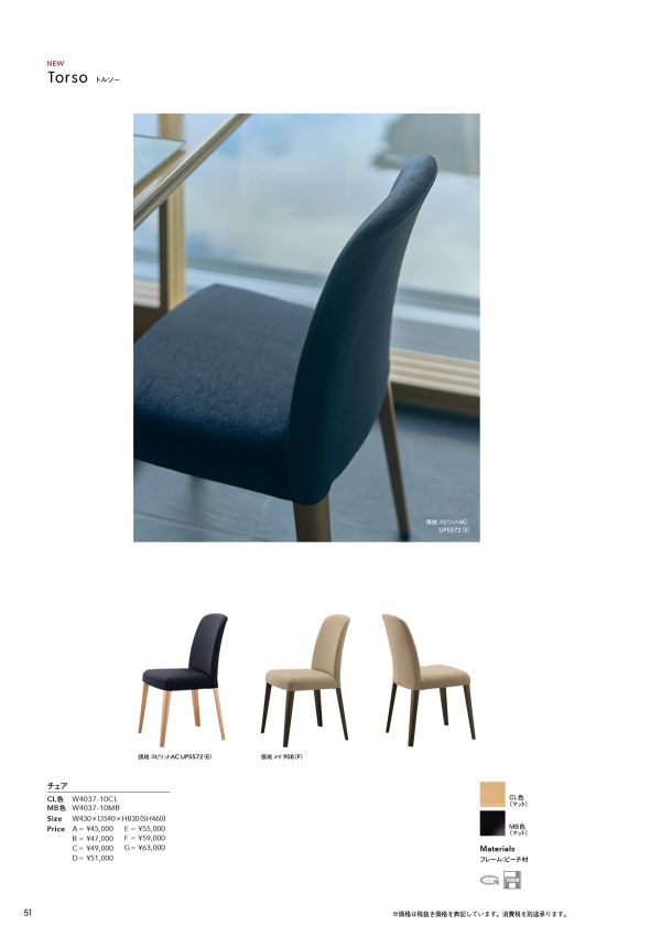 トルソー チェアのカタログ画像-1