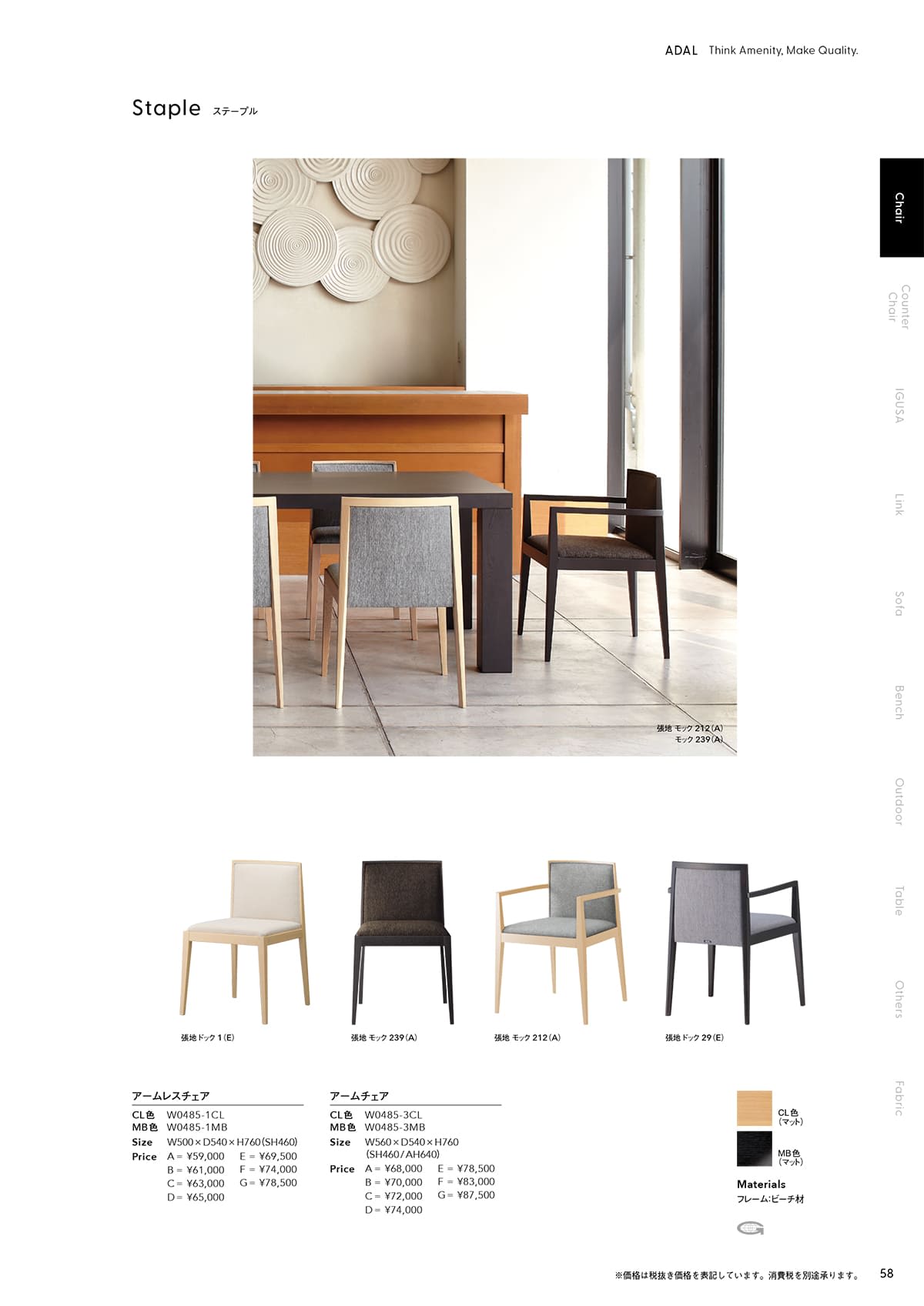 アダル ADAL カタログ P58