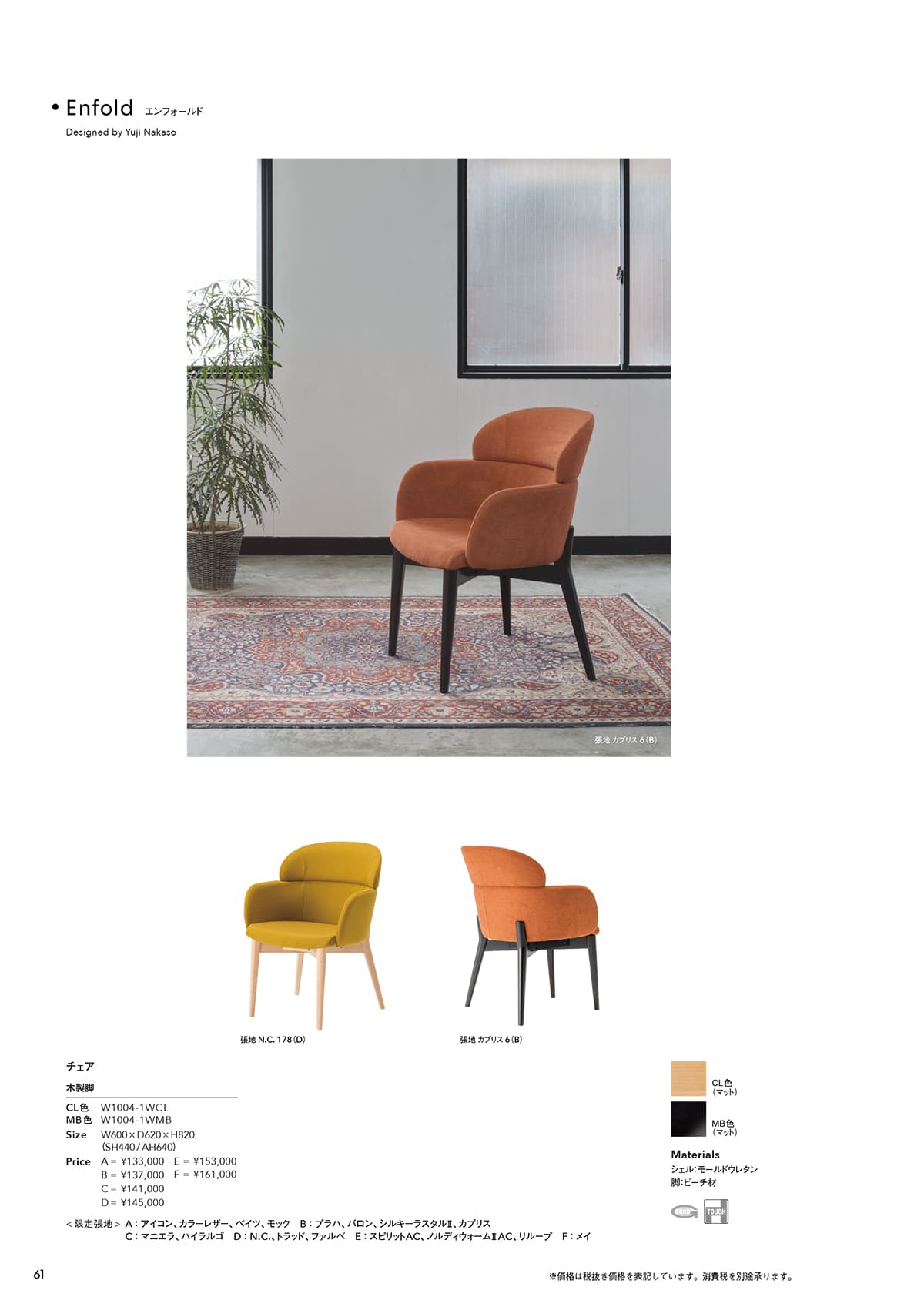 アダル ADAL カタログ P61