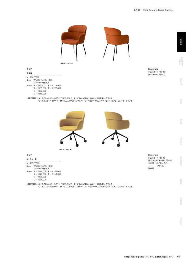 エンフォールド チェア 金物脚 M1004-1WKのカタログ画像-1