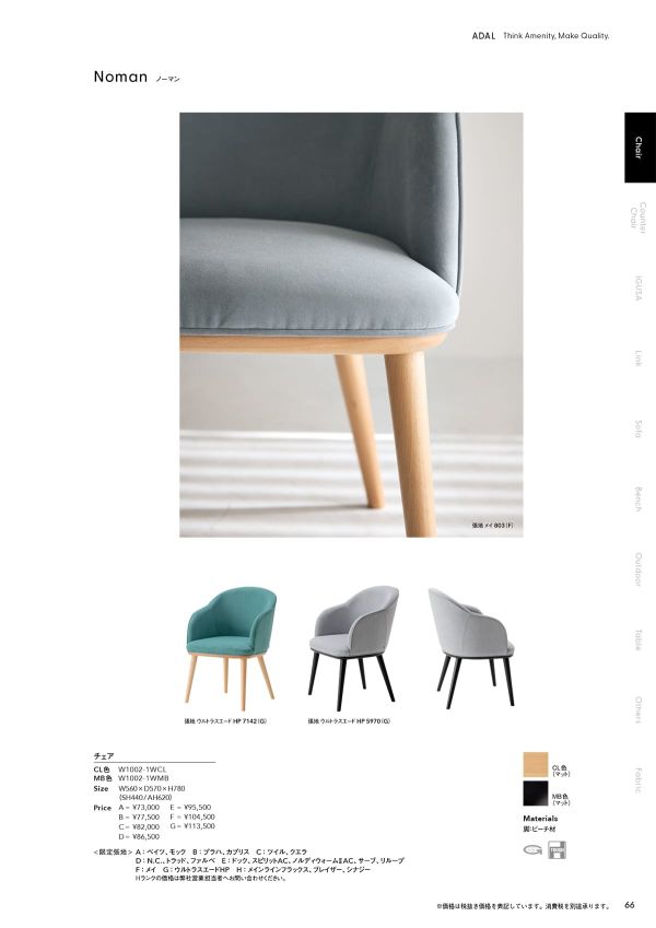 ノーマン チェア 木製脚のカタログ画像-1