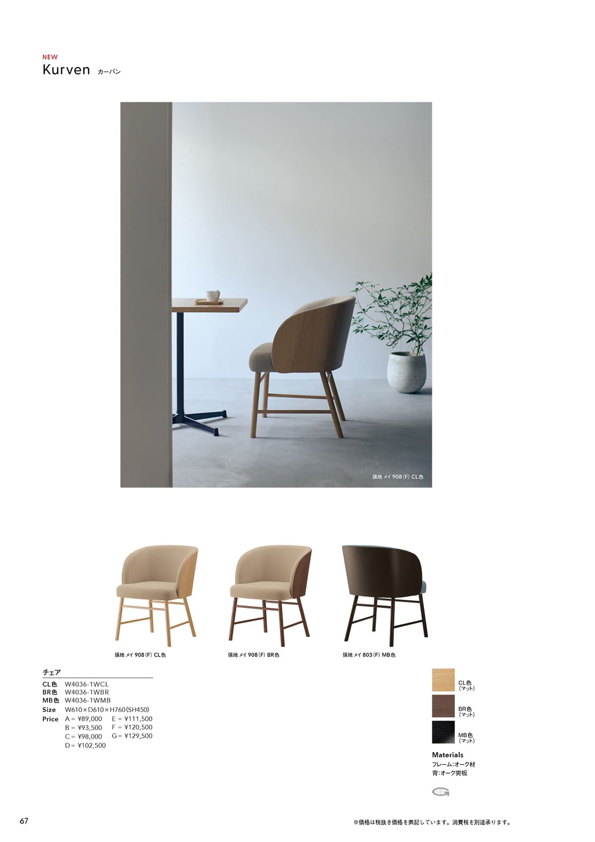 アダル ADAL カタログ P67