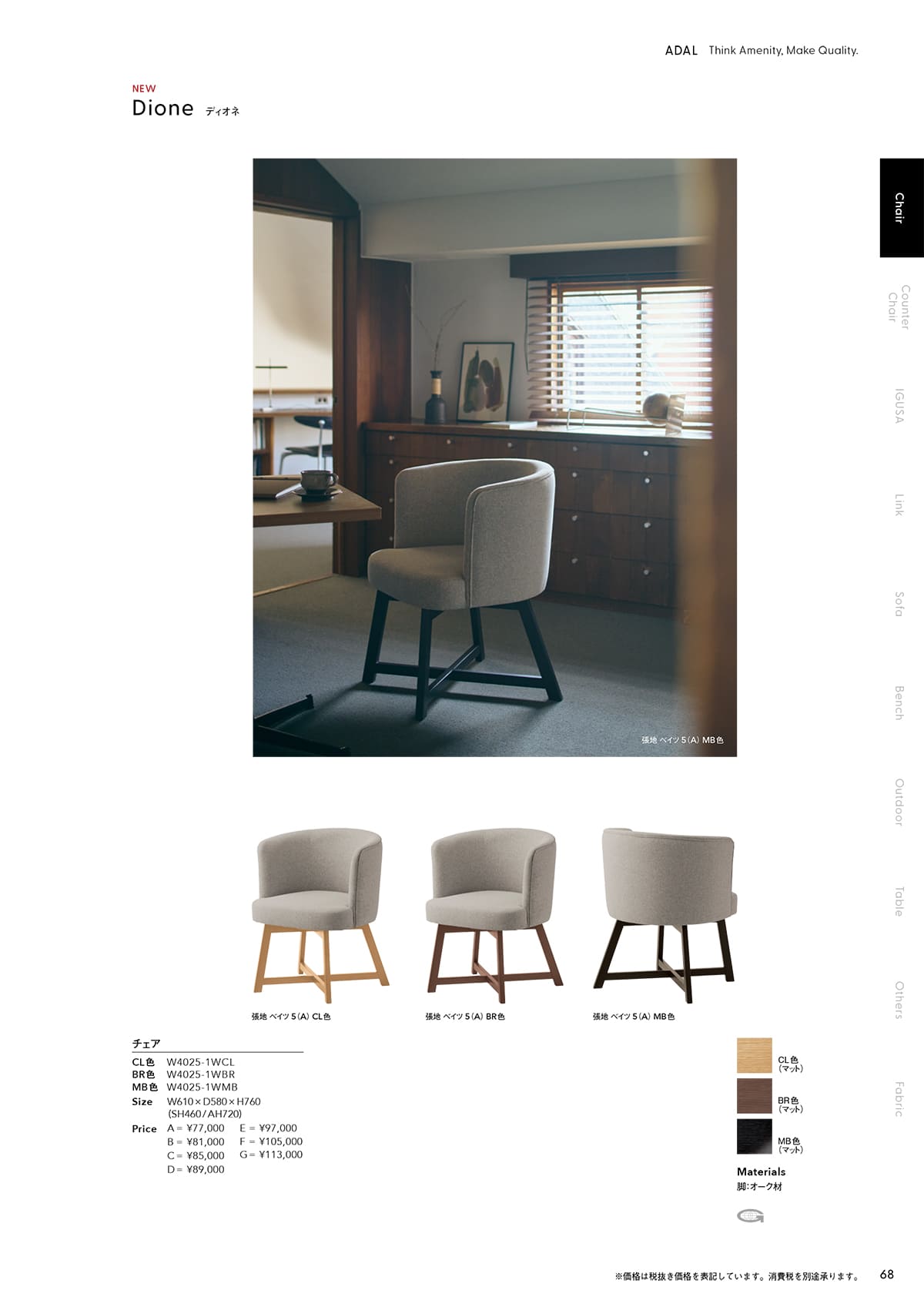 アダル ADAL カタログ P68