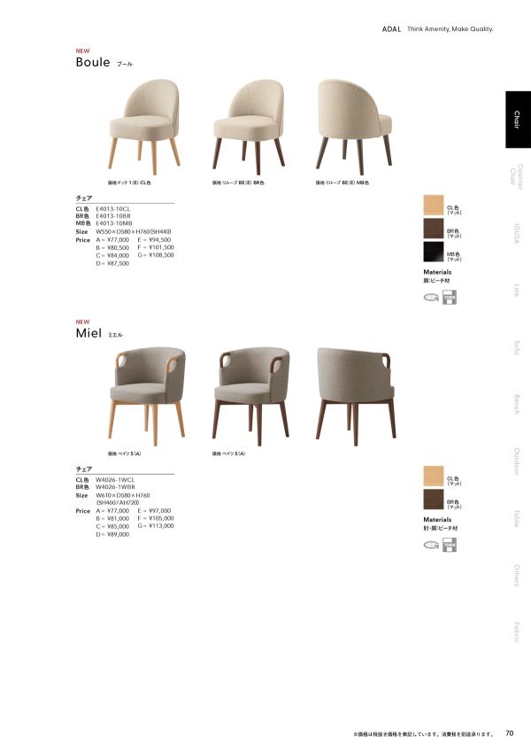 ブール チェアのカタログ画像-2