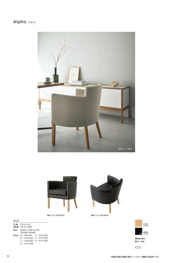 アルファ チェアのカタログ画像-1