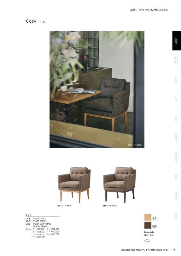 コージー チェアのカタログ画像-1