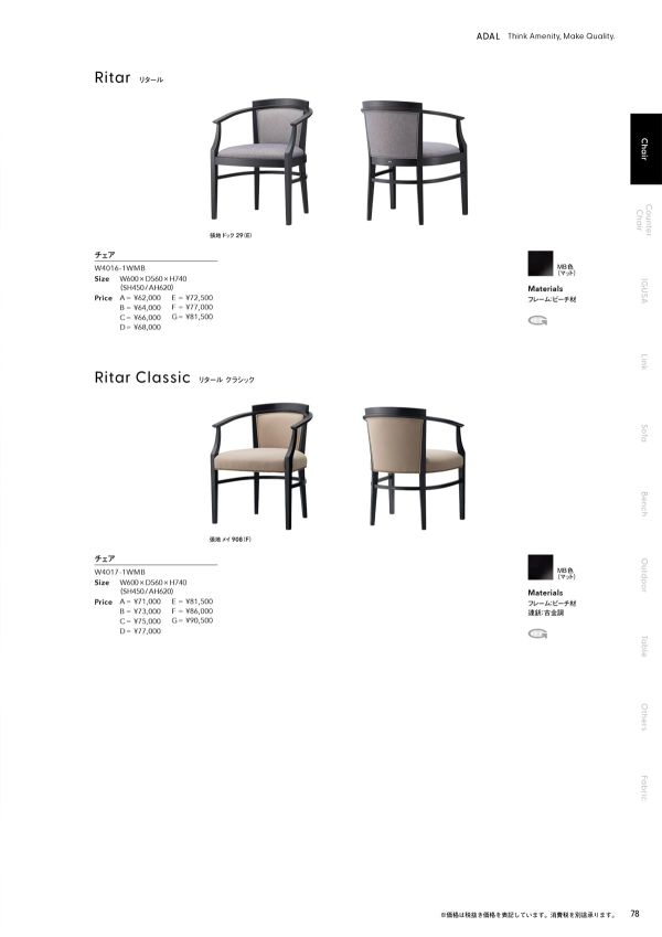 リタール クラシック チェア W4017-1WMBのカタログ画像-1