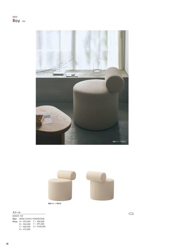 ロイ スツール M4029-10Fのカタログ画像-1