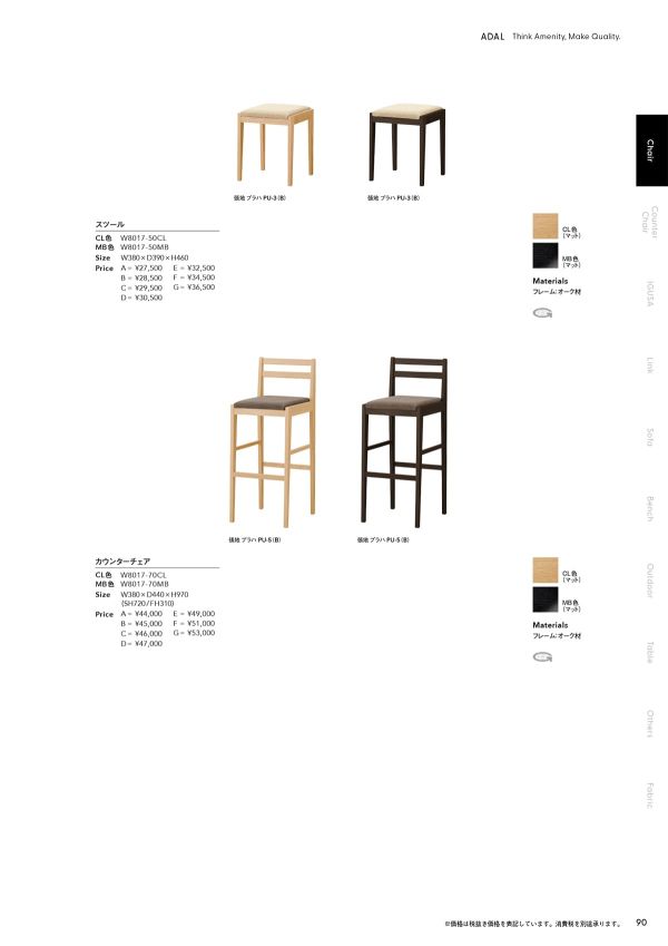 キノット カウンターチェアのカタログ画像-1