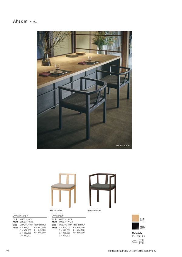 アーサム アームレスチェアのカタログ画像-1