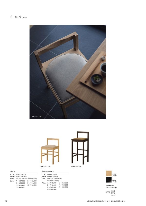 スズリ カウンターチェアのカタログ画像-1