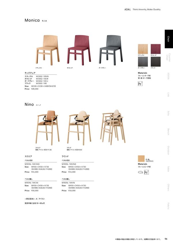 モニカ キッズチェアのカタログ画像-1