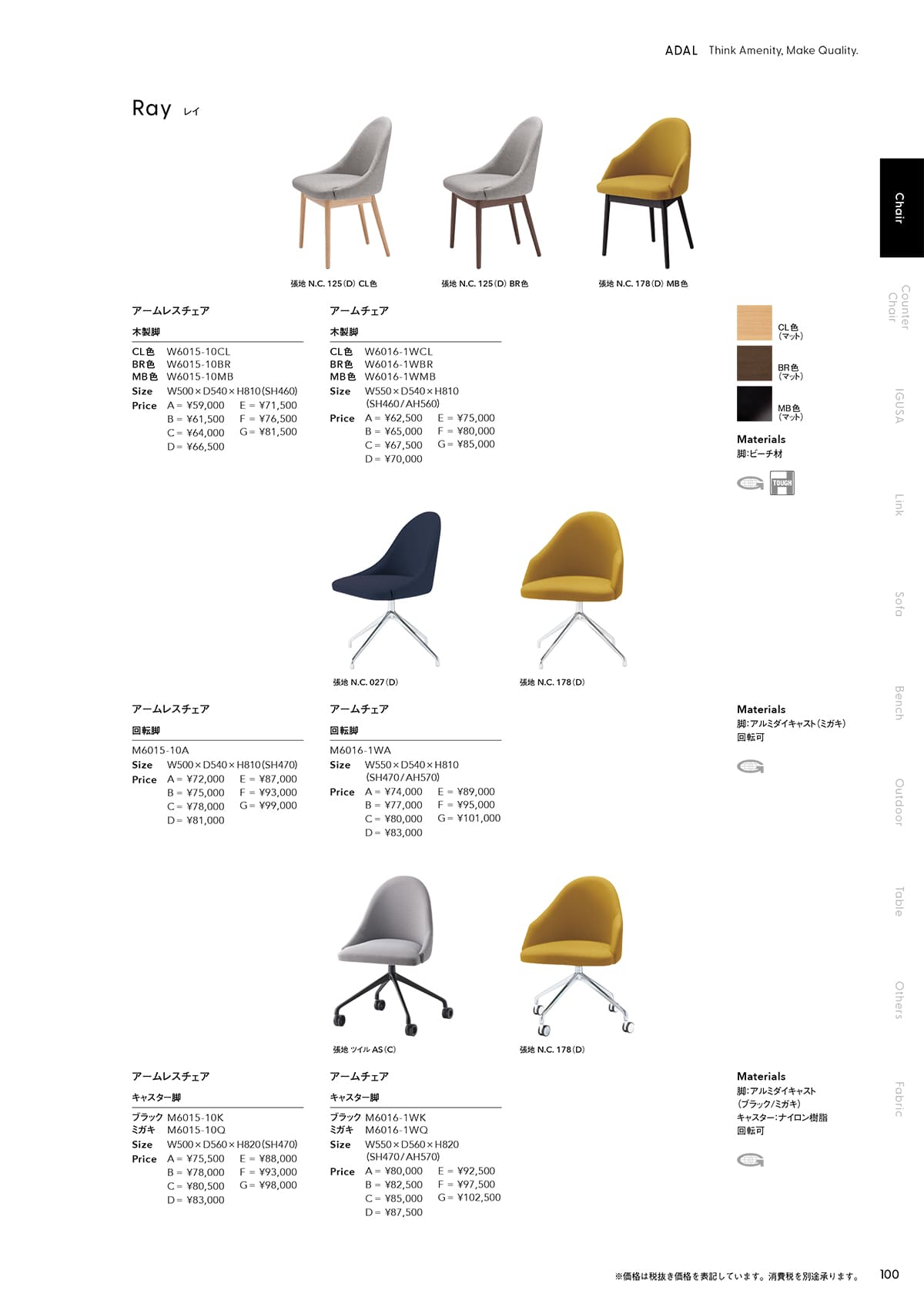 アダル ADAL カタログ P100