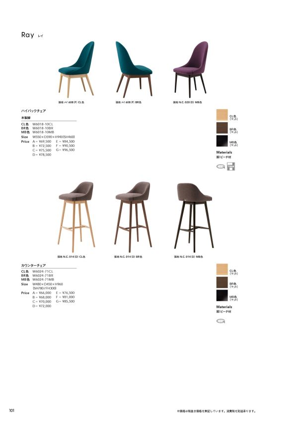 レイ ハイバックチェア 木製脚」アダルの木製椅子