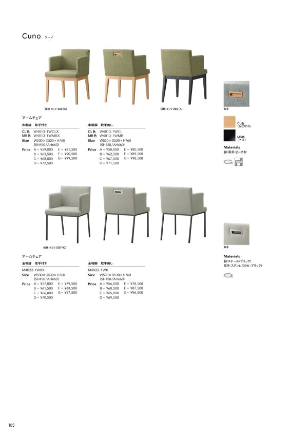 クーノ アームチェア 金物脚のカタログ画像-1