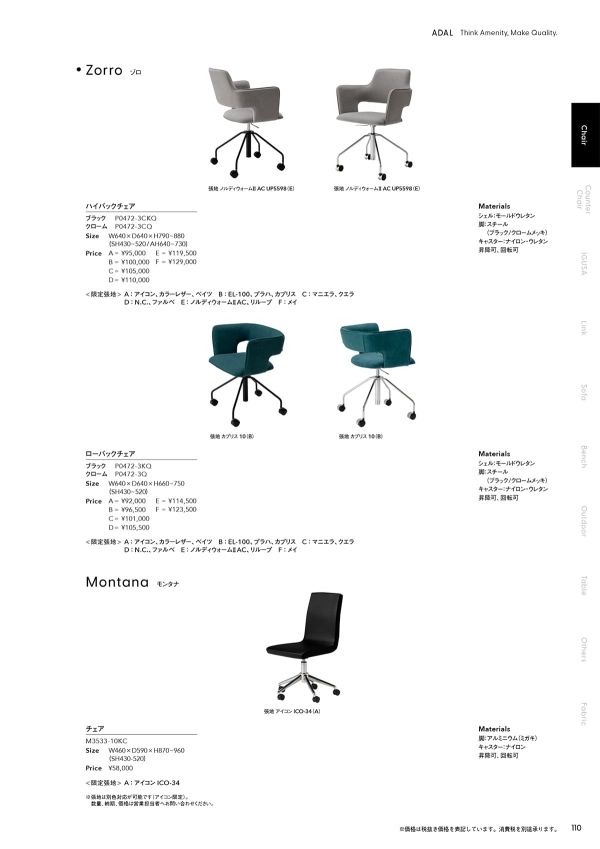 モンタナ チェア M3533-10KCのカタログ画像-1