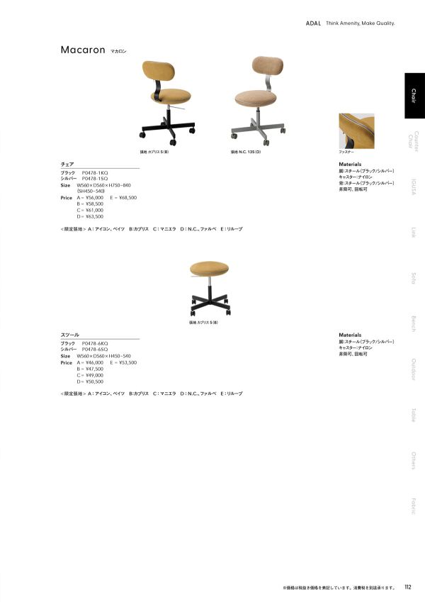 マカロン スツールのカタログ画像-1