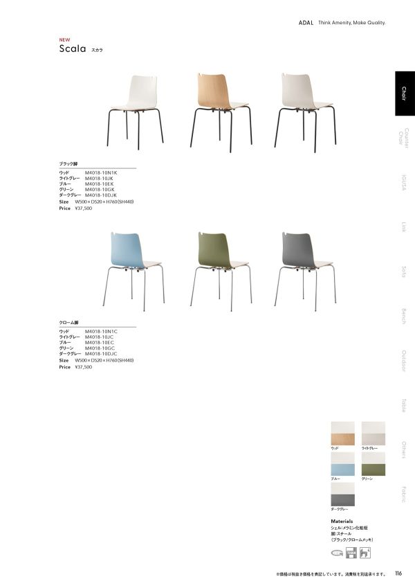 スカラ チェアのカタログ画像-2