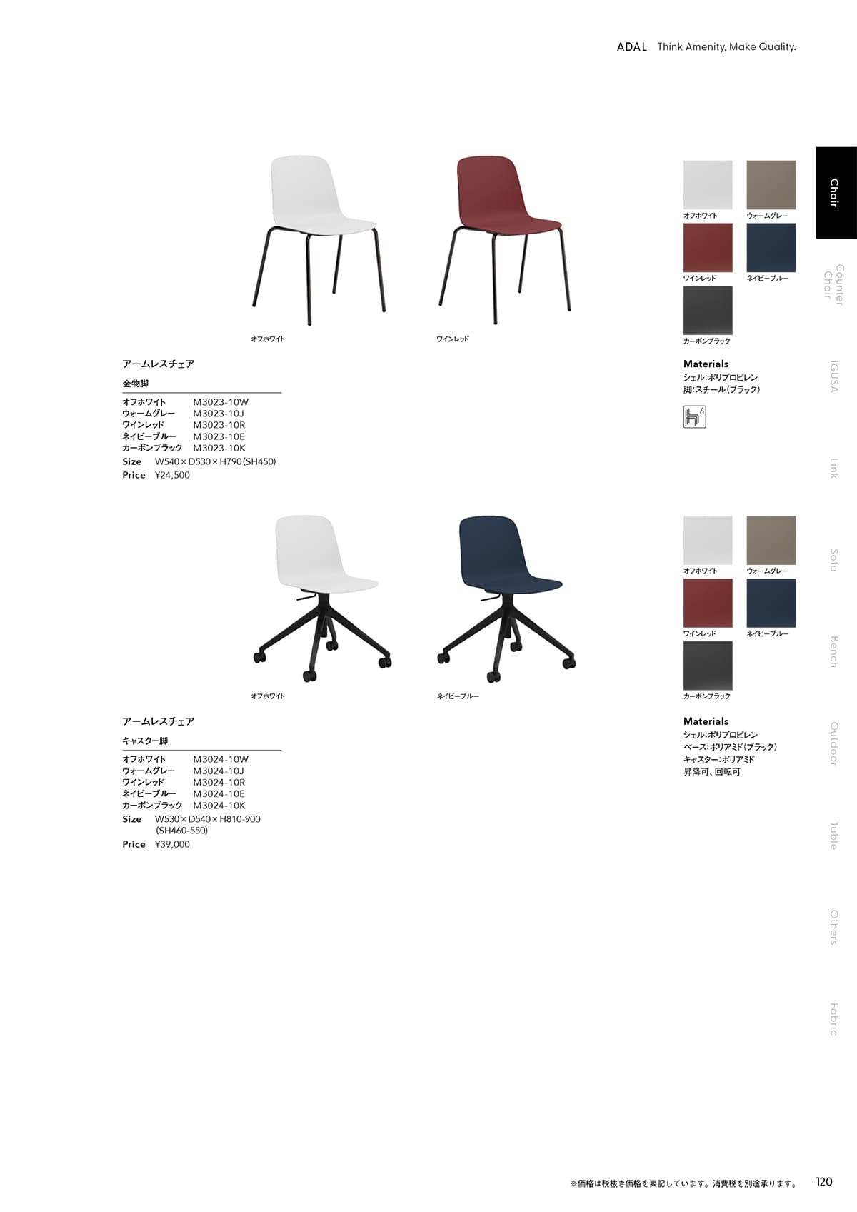 アダル ADAL カタログ P120