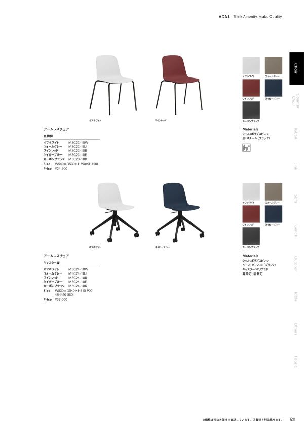 ロリア アームレスチェア 金物脚のカタログ画像-1