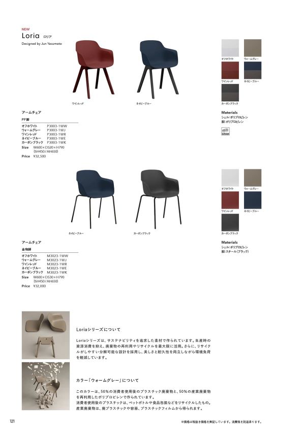 ロリア アームレスチェア 金物脚のカタログ画像-2