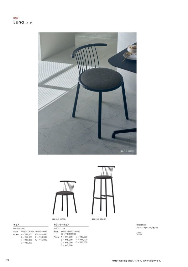 ルーナ チェア M4017-10Kのカタログ画像-1