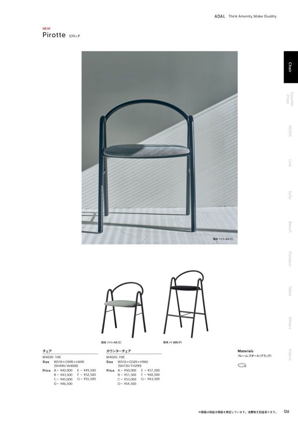 ピロッテ チェア M4020-10Kのカタログ画像-1